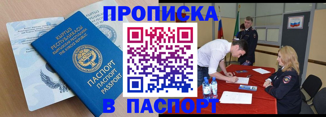 временная регистрация для всех в Коле